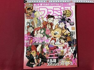 ｓ▼▼　2008年3月28日号　WEEKLY ファミ通　龍が如く 剣山！　ストリートファイターⅳ　書籍のみ　付録なし　書籍　雑誌 　　/　K56上