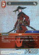 中古ファイナルファンタジーTCG 8-009C[C]：(ホロ)侍