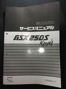 GSX250S　KATANA（GSX250SSM）（GJ76A）（J707）カタナ 刀　SUZUKIサービスマニュアル（サービスガイド）