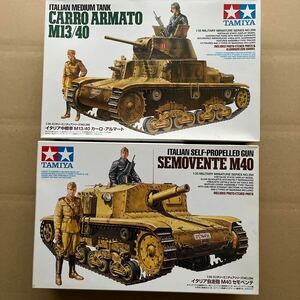 1/35 タミヤ　イタリア　Ｍ１３／４０中戦車　カーロアルマート　と　Ｍ４０自走砲　セモベンテ　未組み立て　セット