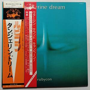 即決 タンジェリン・ドリーム　ルビコン　帯付き　TANGERINE DREAM　　 YA