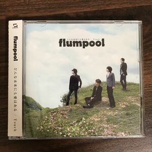 (B368)帯付 中古CD150円 flumpool どんな未来にも愛はある / Touch 