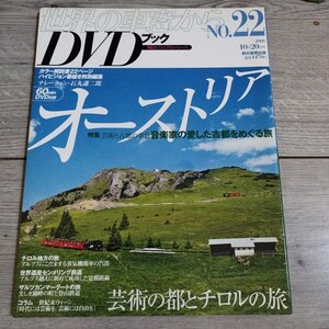 DVD未開封 世界の車窓から　DVDブック　No.22 オーストラリア