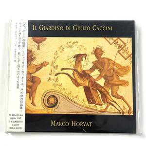 「カッチーニの庭園」～ジュトリオ・カッチーニ、その他の作品集～　マルコ・オルヴァ IL GIARDINO DI GIULIO CACCINI MARCO HORVAT 中古CD