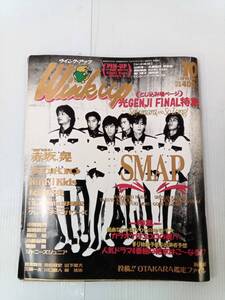 Winkup ウインク・アップ 1995年 10月号 光GENJI SMAP TOKIO Kinki kids 反町隆史 241223