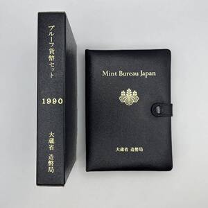 【未使用】黒プルーフ貨幣セット　1990年　造幣局　額面666円　平成2年