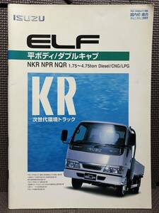 カタログ いすゞ エルフKR 平ボディ/ダブルキャブ NKR NPR NQR 2002年 平成14年 6月 トラック 2t ISUZU ELF NKR NPR CNG LPG パンフレット