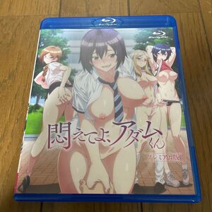 [Blu-ray] 悶えてよ、アダムくん プレミアム版 Amazon特典L判ブロマイド3枚セット付き