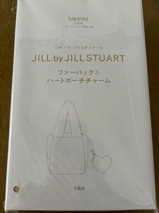 ★新品未開封！sweet付録☆ジル バイ ジルスチュアート ファーバッグ＆ハートポーチチャーム JILL by JILLSTUART★