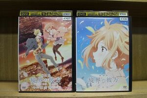 DVD 境界の彼方 劇場版 過去篇 未来篇 全2巻 ※ケース無し発送 レンタル落ち ZS3018