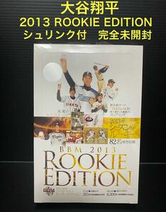 【超貴重】大谷翔平 2013 ROOKIE EDITION シュリンク付未開封BOX 全20パック入