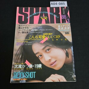 A04-085 MONTHLY SPARK 昭和61年3月1日発行