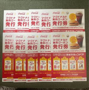 マクドナルドクーポン10枚セット