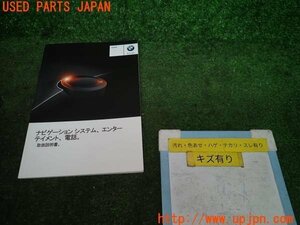 3UPJ=93090803]BMW アクティブハイブリッド5 Mスポーツ(FZ35)取扱説明書 取説 マニュアル カーナビ 中古