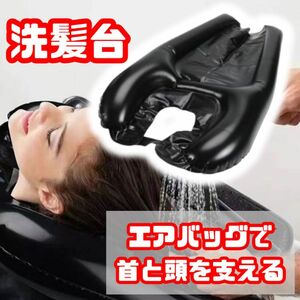 シャンプー台　シャンプーハット 黒 シャンプー 妊婦 洗髪 介護 車椅子 大人 便利