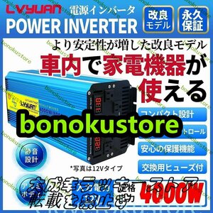 インバーター 正弦波 4000W 最大8000W 12V 50Hz/60Hz 100V 車変圧器 車中泊 カーインバーター キッチンカー 防災