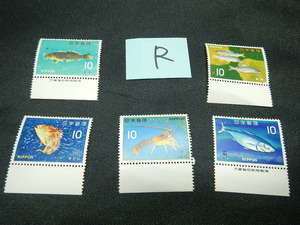10円切手 コレクション用 魚シリーズ Ｒ 送料84円 切手との同梱可能