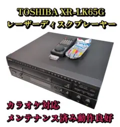 TOSHIBA カラオケ対応 LDプレーヤー XR-LK65G メンテ済み