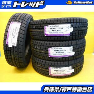 【処分セール】 ネクセン 225/65R17 102Q WINGUARD iceSUV NX RAV4 ハリアー ヴァンガード エクストレイル CR-V CX-5 冬タイヤ 4本