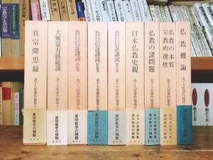 絶版!! 金子大栄著作集 全9巻 春秋社 検:浄土真宗/親鸞/教行信証/華厳経/法然/大無量寿経/浄土三部経/阿弥陀経/鈴木大拙/中村元/曽我量深