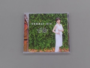 帯あり 川端裕美 CD TENRAI -風の詩-