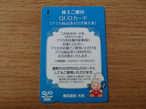 [使用済]クオカード　株式会社 大光