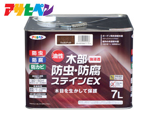 アサヒペン 油性 木部防虫・防腐ステインEX ウォルナット 7L 塗料 屋外 木部 ラティス ウッドデッキ 外板 送料無料