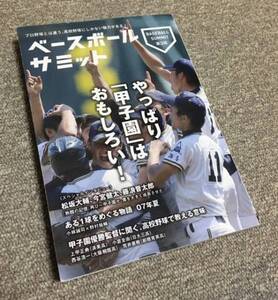 ★送料111円～★ベースボールサミット第3回 やっぱり「甲子園」はおもしろい!