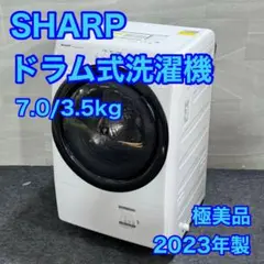 SHARP ドラム式洗濯機 ES-S7H-WL 2023年製 美品 d2451