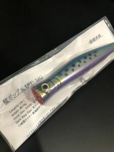 【新品未開封】激レア 猛ポップ丸 18F-MG 検) キャスティング、ヒラマサ、ブリ、マグロ、猛闘犬丸、カーペンター PE12号対応