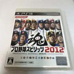 プロ野球スピリッツ 2012