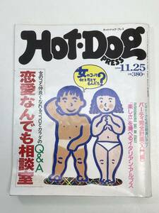 ホットドッグ・プレス Hot・Dog PRESS 1990 11.25No.252 講談社 モデル時代の大沢たかお【z97973】