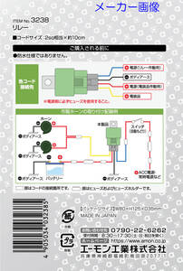 送無 エーモン リレー 3238 DC24V 15A　4線(4極)　新品未開封　1～9個(複数購入可）