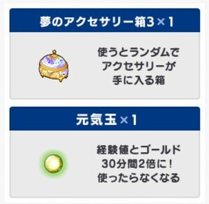 ドラゴンクエスト10 夢のアクセサリー箱3 元気玉 1個 アイテムコード