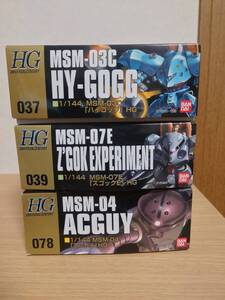 HGUC　ハイゴッグ（訳アリ）、ズゴックE、アッガイ　3体セット