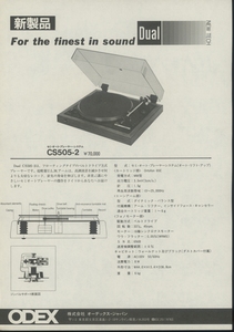 Dual CS505-2のカタログ デュアル 管6911