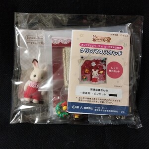 シルバニアファミリー　クリスマススタンド　ショコラウサギの赤ちゃん　レッド■新品未開封■