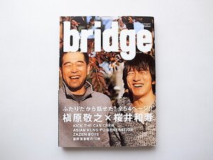 bridge (ブリッジ）2004年2月号●特集=槇原敬之 x 桜井和寿●忌野清志郎,ZAZEN BOYS