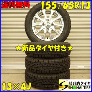 冬 新品 4本SET 会社宛 送料無料 155/65R13×4J 73Q ヨコハマ アイスガード IG70 アルミ アルト ラパン ワゴンR ルークス ムーブ NO,D4931