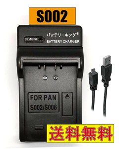 ◆送料無料◆ パナソニック CGA-S002E DMW-BM7 Lumix DMC-FZ1 DMC-FZ10 DMC-FZ15 DMC-FZ2 DMC-FZ20 Micro USB付き AC充電対応 互換品