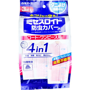 まとめ得 ミセスロイド 防虫カバー コート・ワンピース用 1年有効 3枚入 x [10個] /k