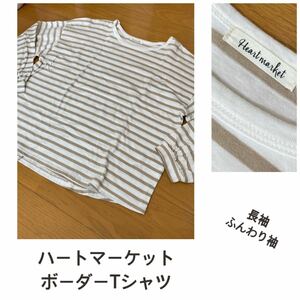 ●HEART MARKET●ハートマーケット　ボーダー Tシャツ ベージュ×白　　Fサイズ