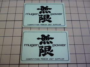  【小さめ】 希少 mugen power 無限 ステッカー 2枚 当時物 です(黒/53×36mm) ムゲン パワー