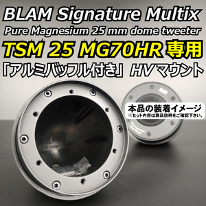 BLAM Signature Multix TSM25MG70HR専用 ハイブリッドマウント■オンダッシュ取付け ダッシュボードにポン付け ハイエンドでも簡易取り付け