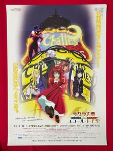 B2サイズ アニメポスター OVA サクラ大戦 エコール・ド・巴里 DVD＆VHS リリース 店頭告知用 非売品 当時モノ 希少　B6125