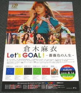 倉木麻衣 [Let’s GOAL～薔薇色の人生～] 告知ポスター