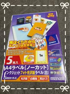 新品★maxell インクジェットプリンタ対応 光沢紙ラベル A4 再はくり5枚