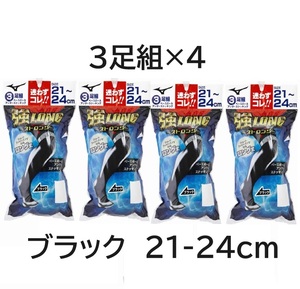 12足 定価5720円 21-24cm ミズノ ソックス ロング 靴下 アンダー ストッキング ジュニア 野球 3P ブラック 黒 ショートフィットパンツ対応