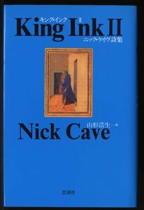 Nick Cave　ニック・ケイヴ【音楽関連本　詩集】キング・インク II　ニック・ケイヴ詩集　King Ink II