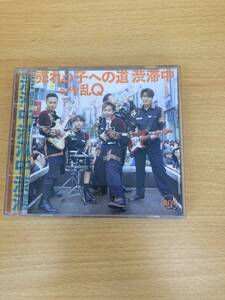 UM0696 シャ乱Q 売れっ子への道 渋滞中 1993年3月24日発売 友達はいますか とってもメリーゴーランド Hey！MR,おぼっちゃん